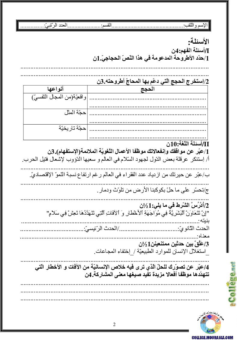 فرض_تأليفي_سنة_التاسعة_في_العربية_الثلاثي_الثاني13