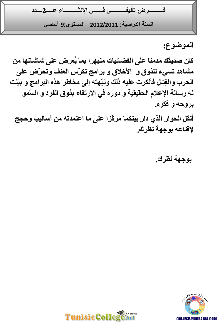 فرض_تأليفي_سنة_التاسعة_في_العربية_الثلاثي_الثاني15