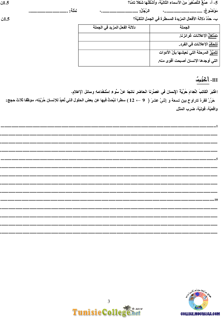 فرض_تأليفي_سنة_التاسعة_في_العربية_الثلاثي_الثاني22