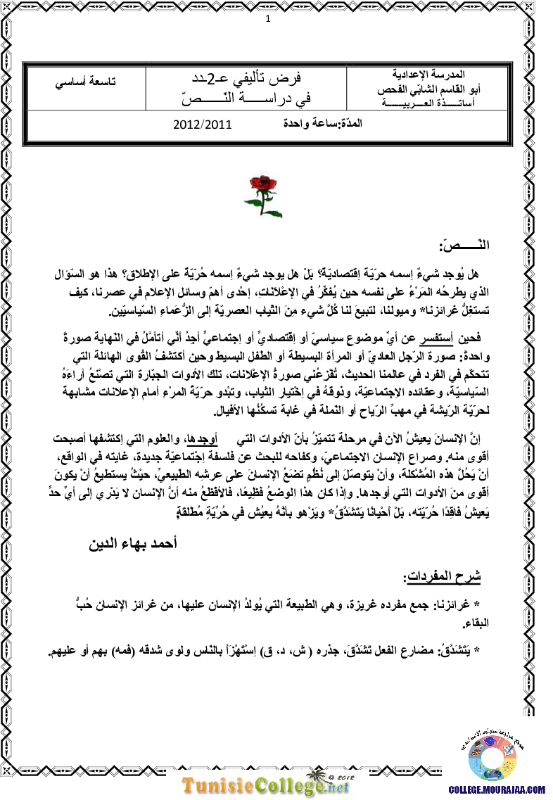 فرض_تأليفي_سنة_التاسعة_في_العربية_الثلاثي_الثاني24