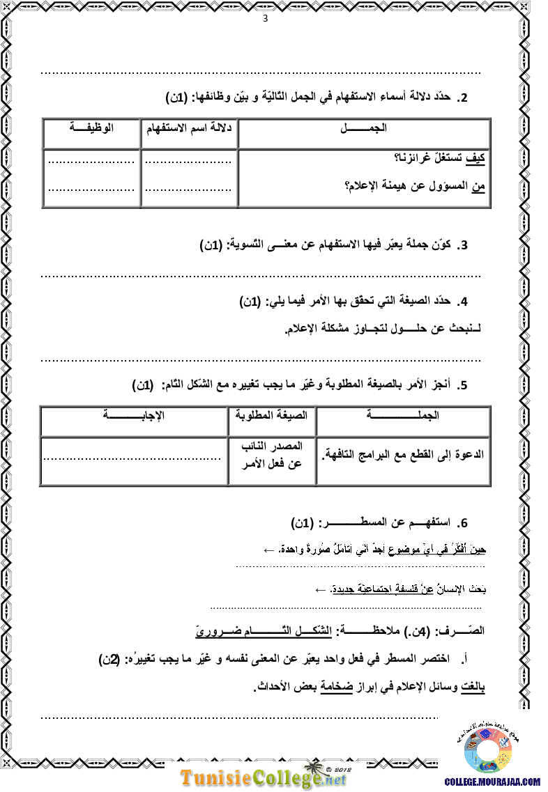 فرض_تأليفي_سنة_التاسعة_في_العربية_الثلاثي_الثاني24