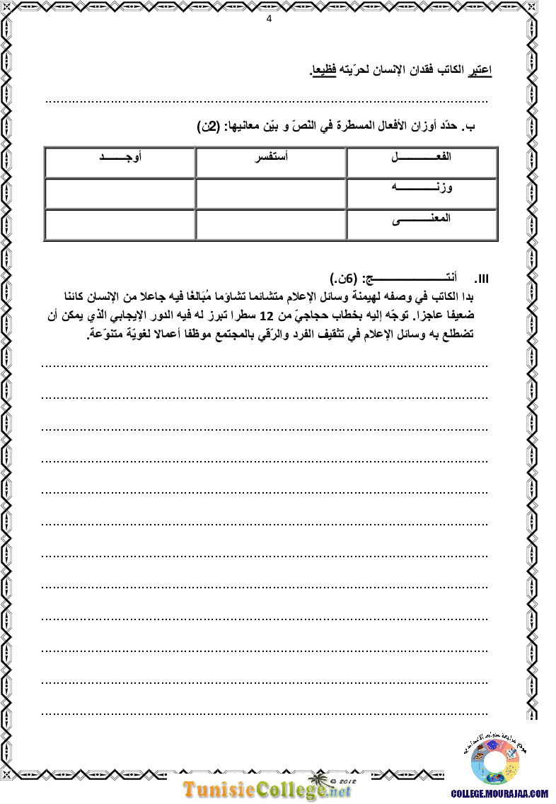 فرض_تأليفي_سنة_التاسعة_في_العربية_الثلاثي_الثاني24