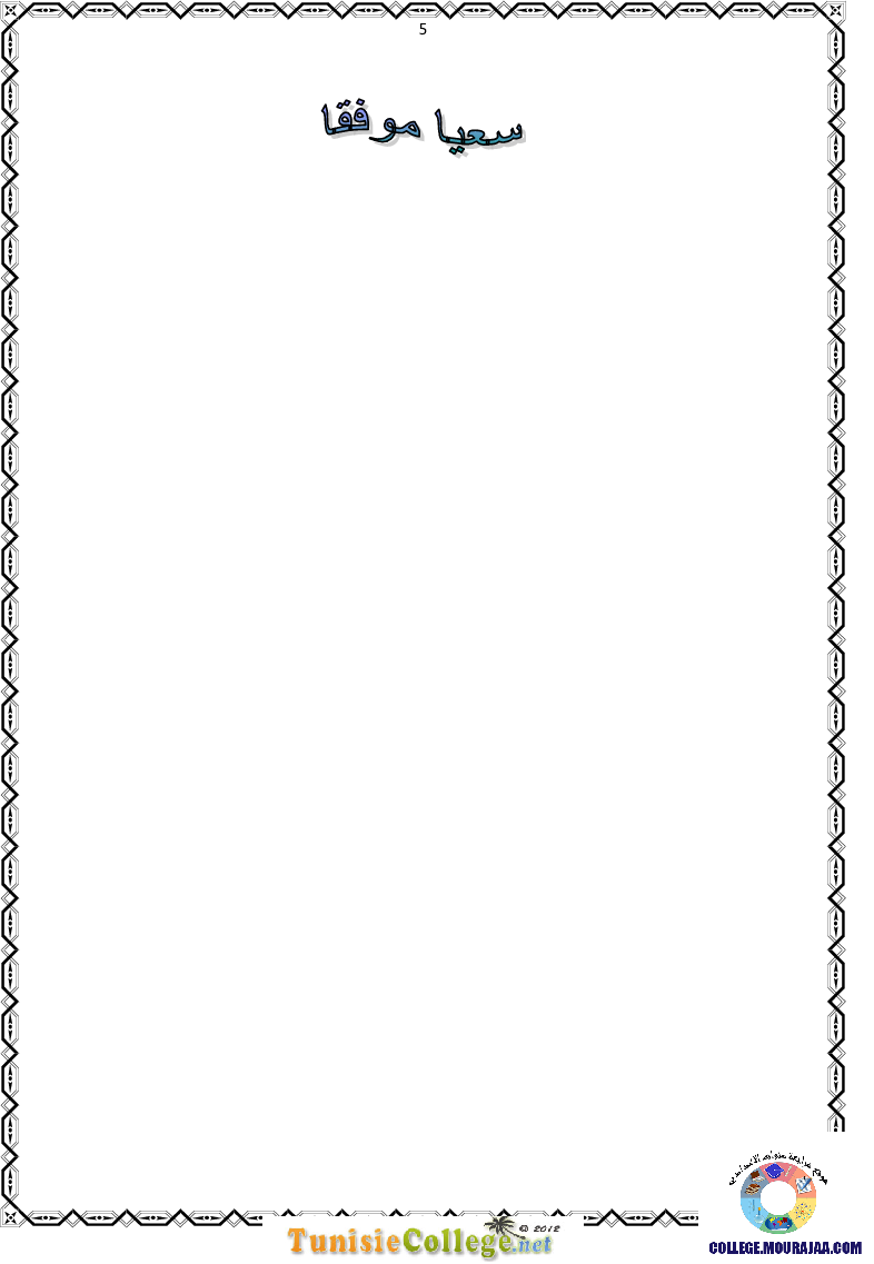 فرض_تأليفي_سنة_التاسعة_في_العربية_الثلاثي_الثاني24