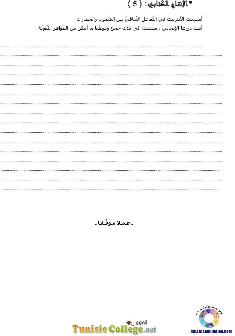 فرض_تأليفي_سنة_التاسعة_في_العربية_الثلاثي_الثاني28