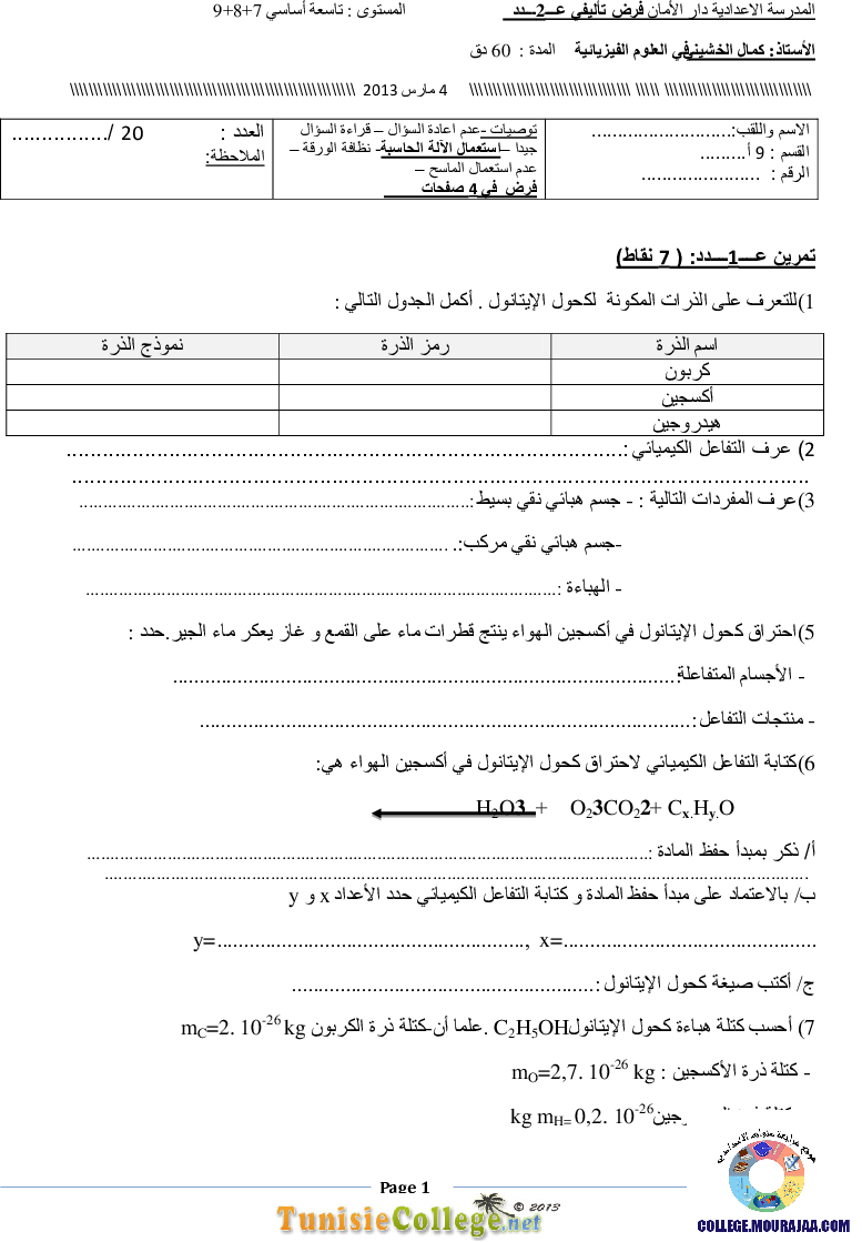 فرض_تأليفي_سنة_التاسعة_في_العلوم_الفيزيائية_الثلاثي_الثاني36