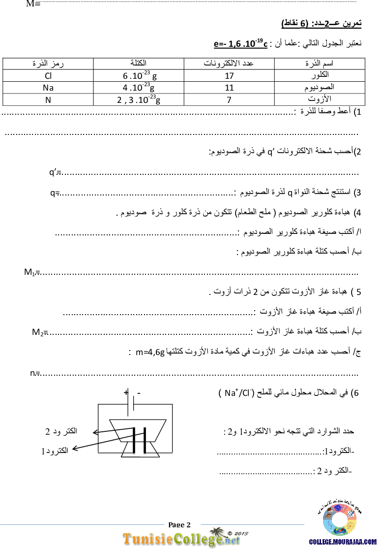 فرض_تأليفي_سنة_التاسعة_في_العلوم_الفيزيائية_الثلاثي_الثاني36