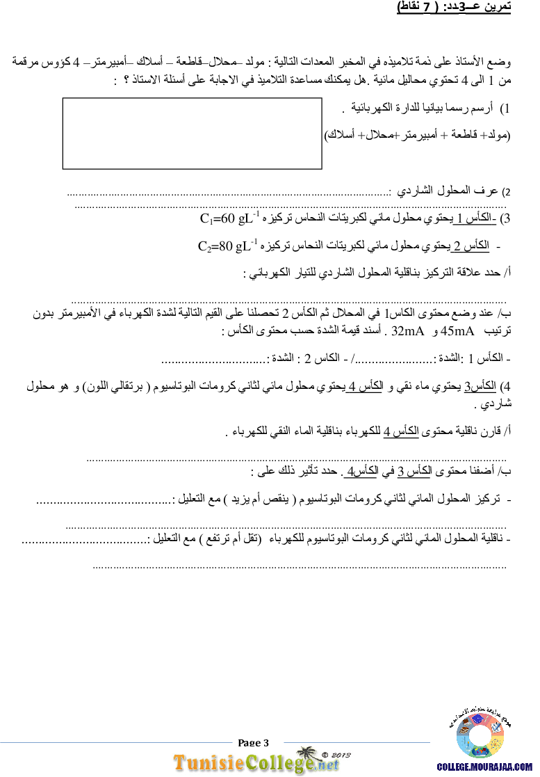 فرض_تأليفي_سنة_التاسعة_في_العلوم_الفيزيائية_الثلاثي_الثاني36