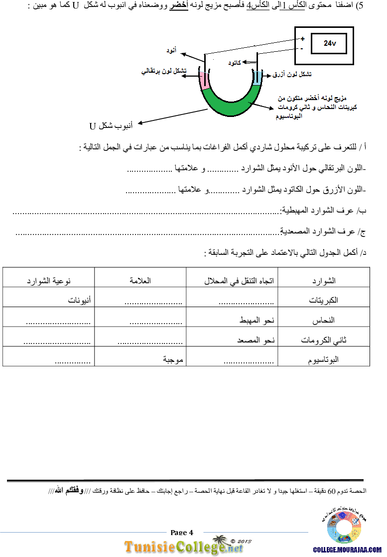 فرض_تأليفي_سنة_التاسعة_في_العلوم_الفيزيائية_الثلاثي_الثاني36