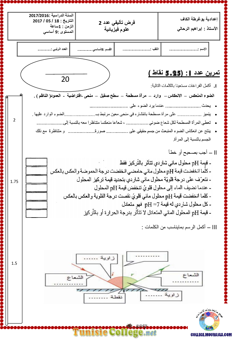 فرض_تأليفي_سنة_التاسعة_في_العلوم_الفيزيائية_الثلاثي_الثاني37