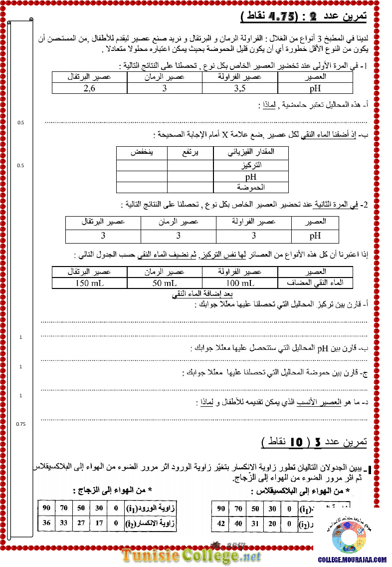 فرض_تأليفي_سنة_التاسعة_في_العلوم_الفيزيائية_الثلاثي_الثاني37