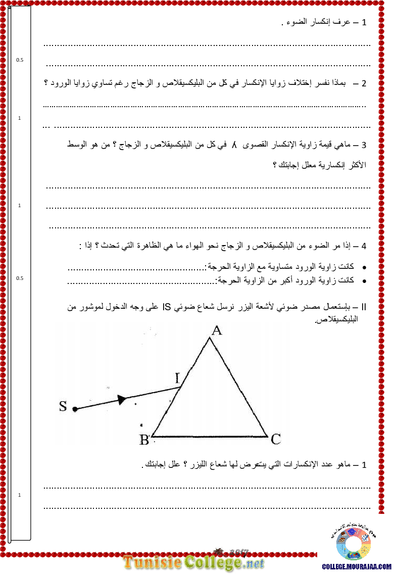 فرض_تأليفي_سنة_التاسعة_في_العلوم_الفيزيائية_الثلاثي_الثاني37