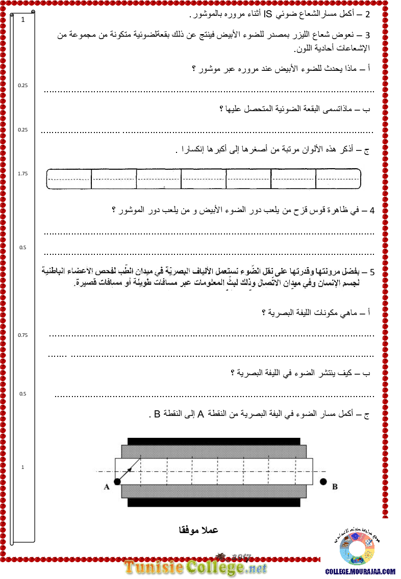 فرض_تأليفي_سنة_التاسعة_في_العلوم_الفيزيائية_الثلاثي_الثاني37