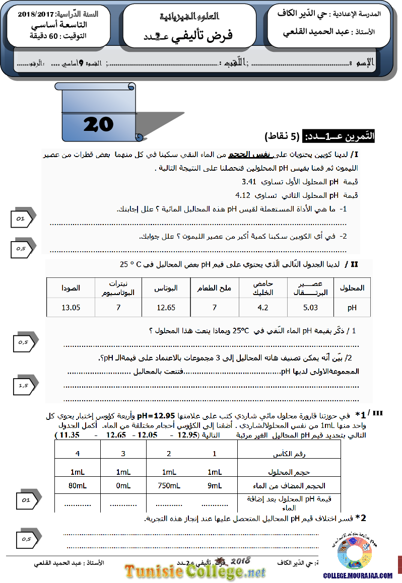 فرض_تأليفي_سنة_التاسعة_في_العلوم_الفيزيائية_الثلاثي_الثاني38