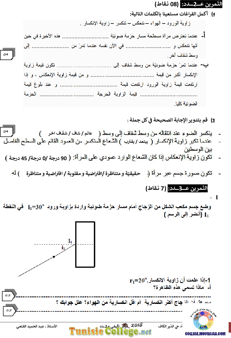 فرض_تأليفي_سنة_التاسعة_في_العلوم_الفيزيائية_الثلاثي_الثاني38
