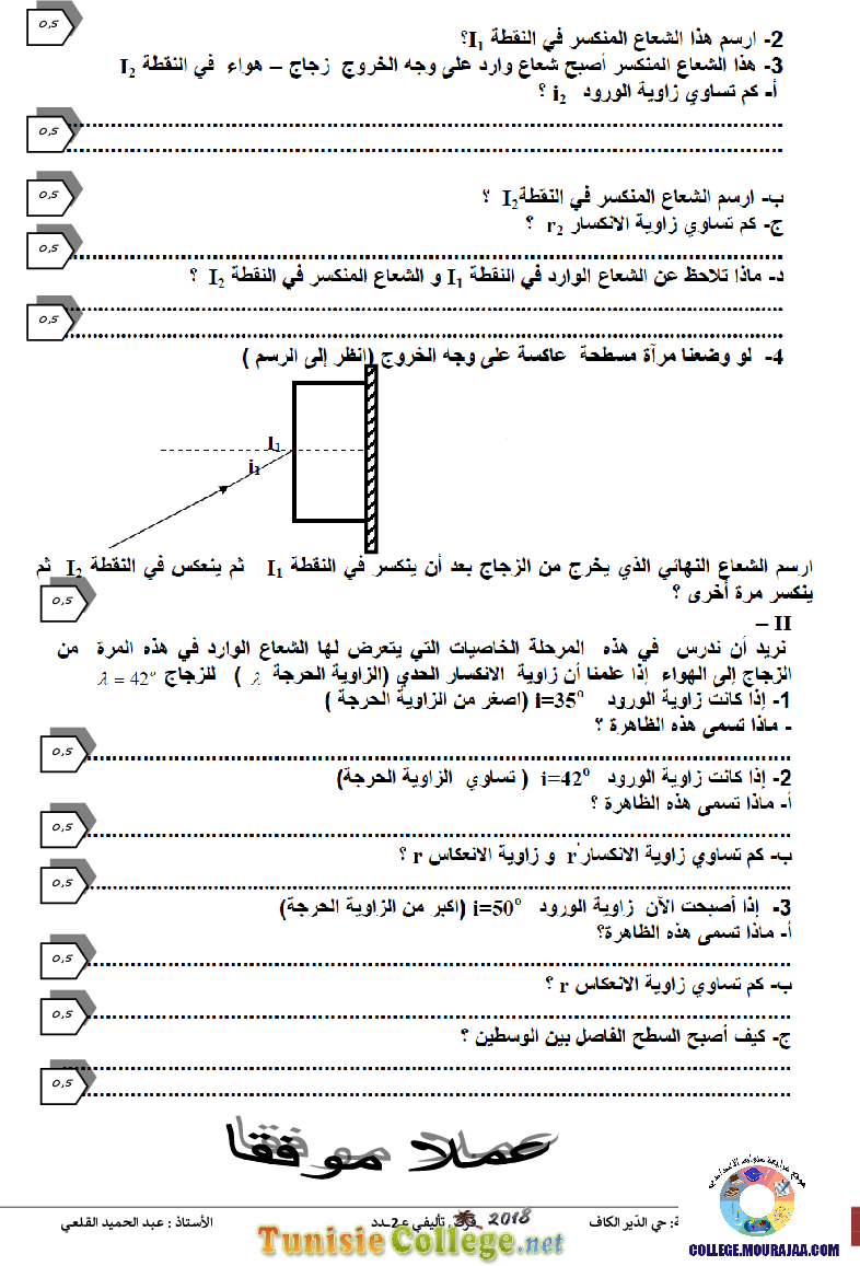 فرض_تأليفي_سنة_التاسعة_في_العلوم_الفيزيائية_الثلاثي_الثاني38