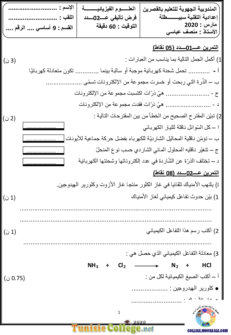 فرض_تأليفي_سنة_التاسعة_في_العلوم_الفيزيائية_الثلاثي_الثاني39