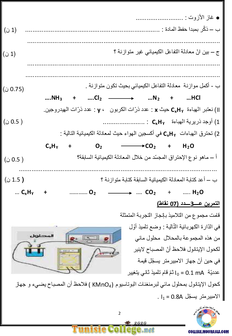 فرض_تأليفي_سنة_التاسعة_في_العلوم_الفيزيائية_الثلاثي_الثاني39
