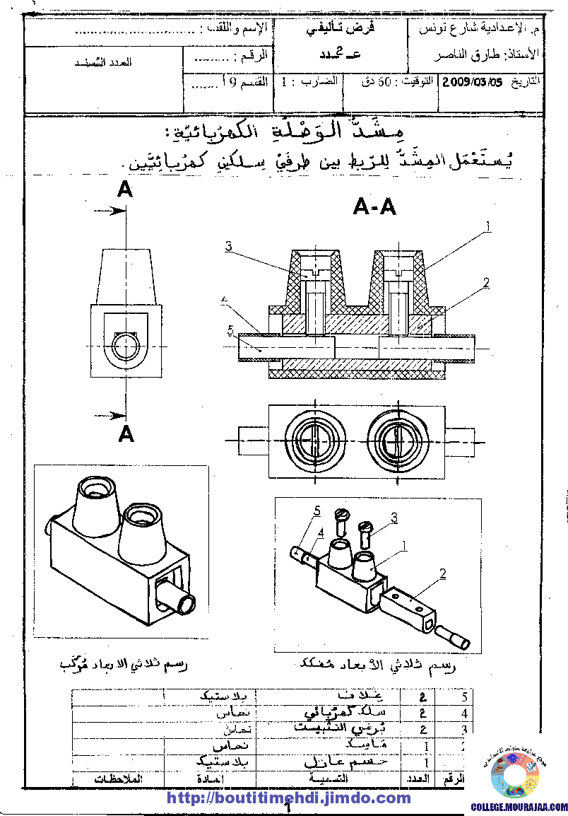 فرض_تأليفي_سنة_التاسعة_في_التربية_التكنولوجية_الثلاثي_الثاني40