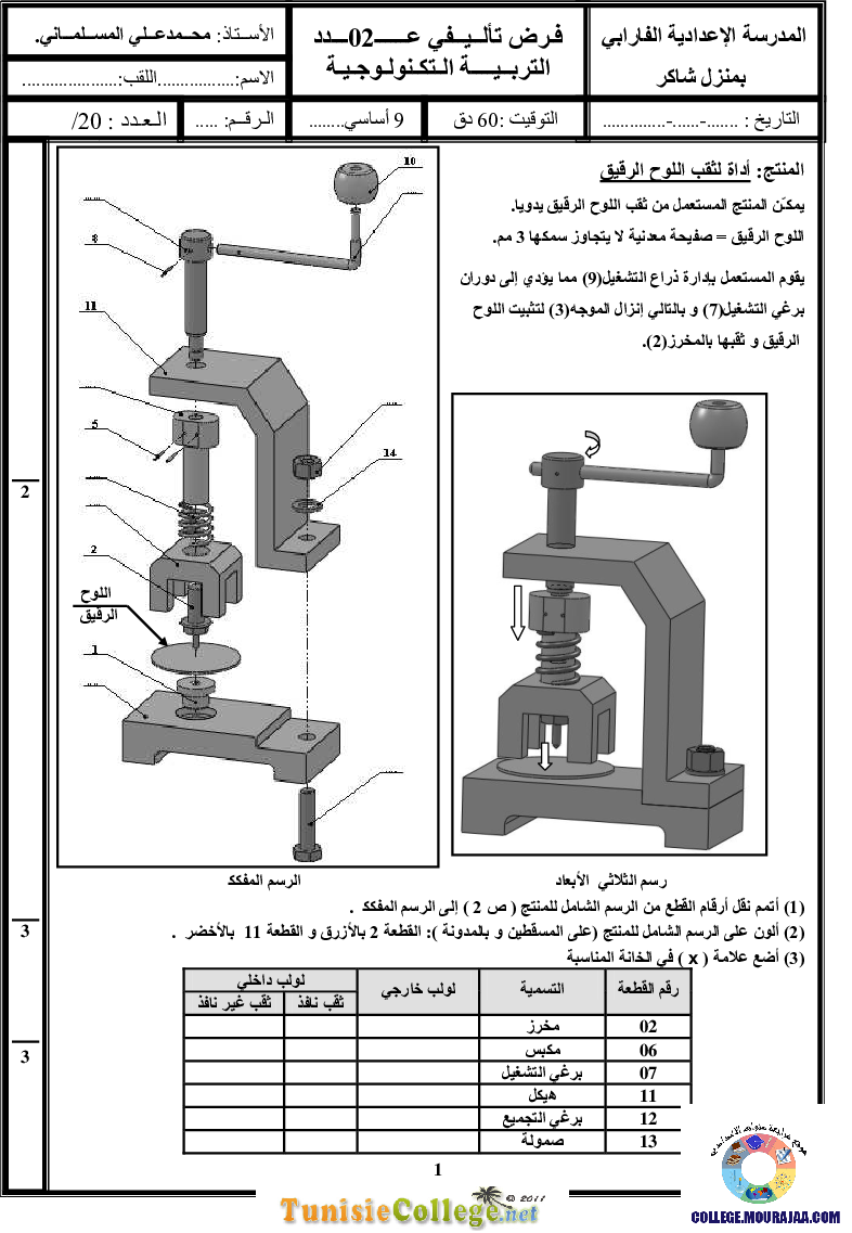 فرض_تأليفي_سنة_التاسعة_في_التربية_التكنولوجية_الثلاثي_الثاني41