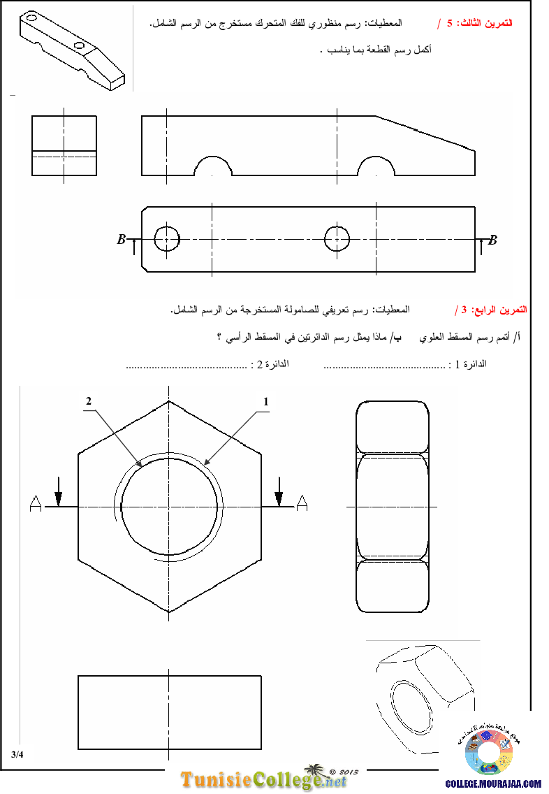 فرض تأليفي سنة التاسعة في التربية التكنولوجية الثلاثي الثاني