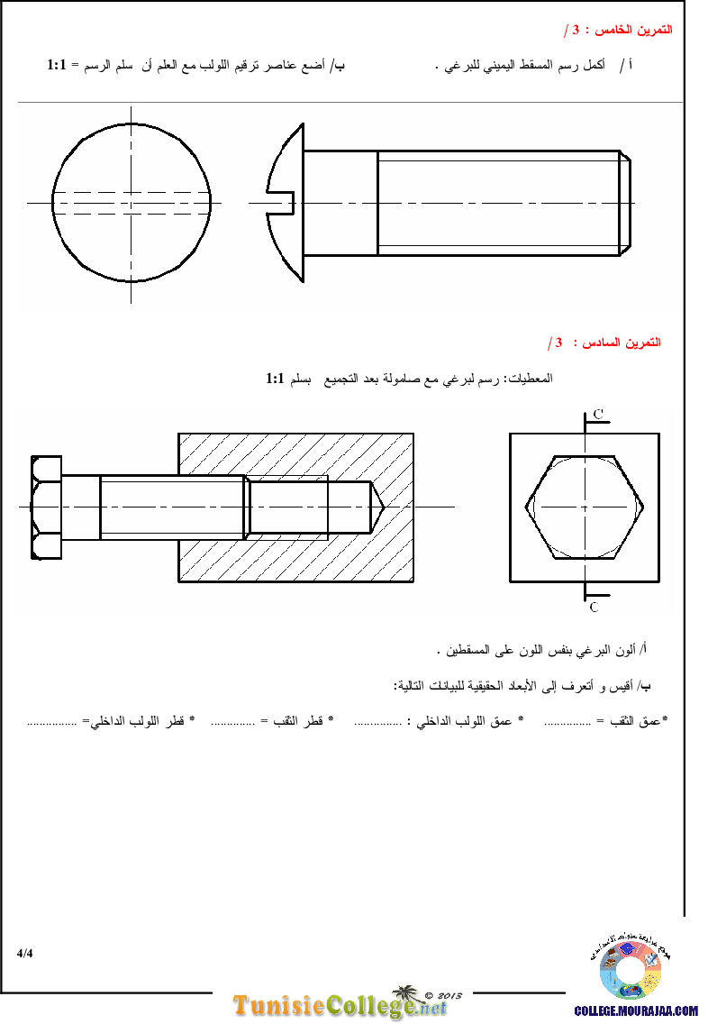 فرض تأليفي سنة التاسعة في التربية التكنولوجية الثلاثي الثاني