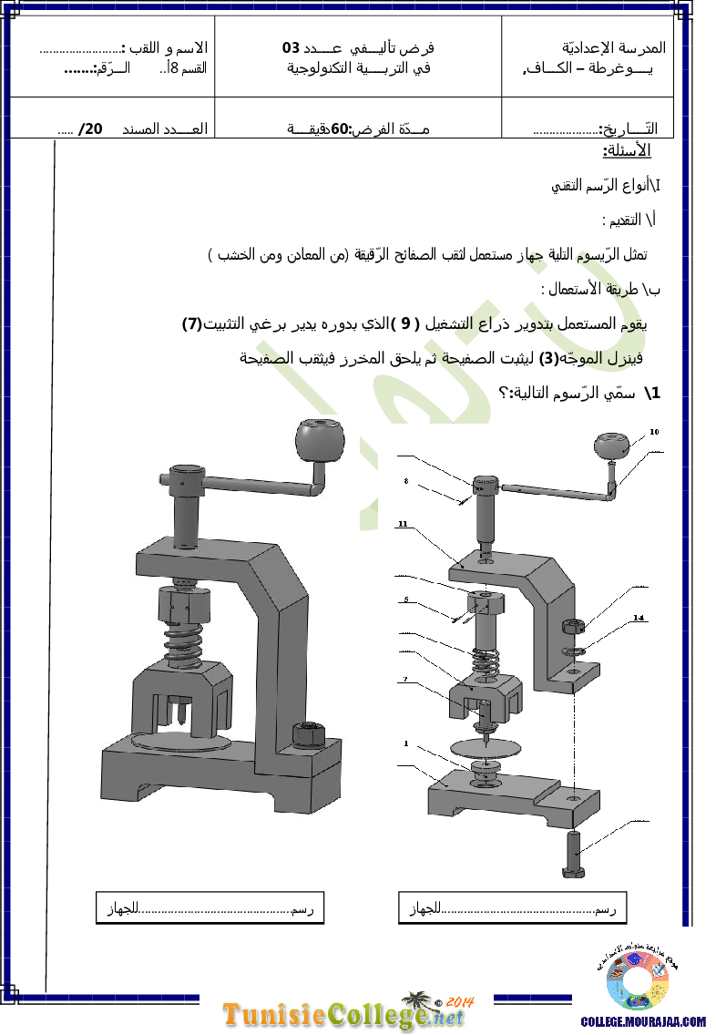 فرض تأليفي سنة التاسعة في التربية التكنولوجية الثلاثي الثاني