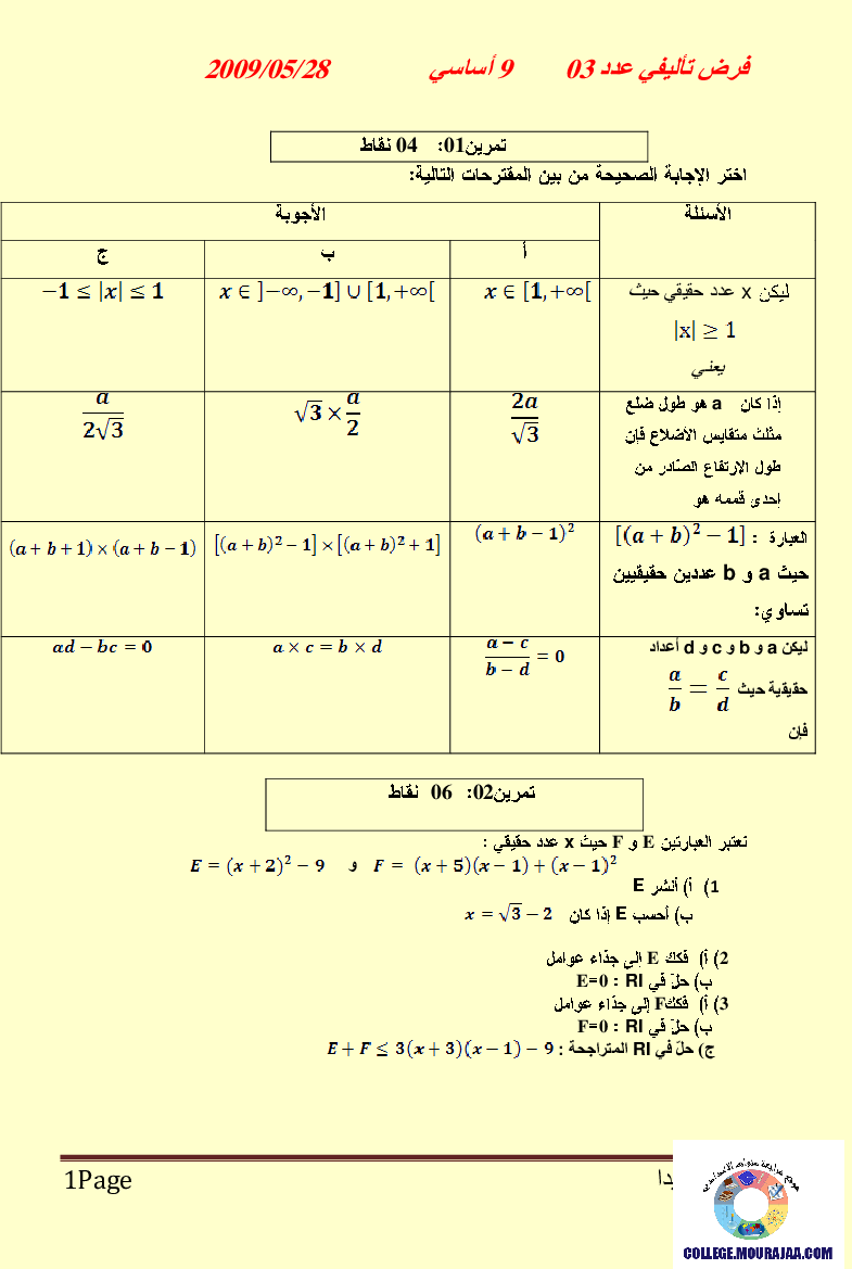 فرض_تأليفي_سنة_التاسعة_في_الرياضيات_الثلاثي_الثالث47