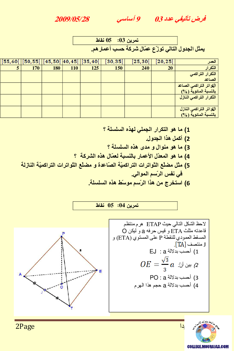 فرض_تأليفي_سنة_التاسعة_في_الرياضيات_الثلاثي_الثالث47