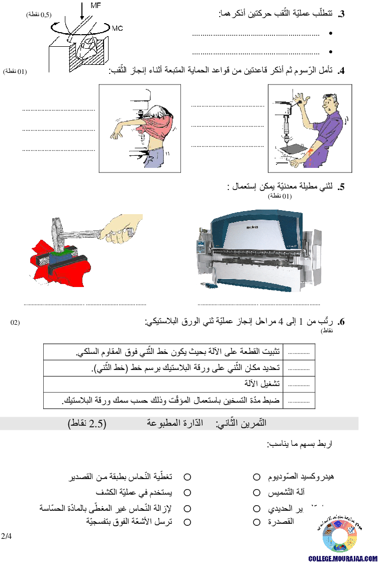 فرض تأليفي سنة التاسعة في التربية التكنولوجية الثلاثي الثالث