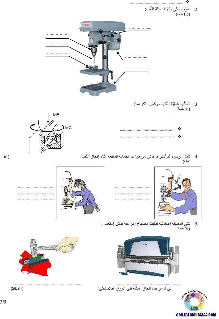 فرض تأليفي سنة التاسعة في التربية التكنولوجية الثلاثي الثالث