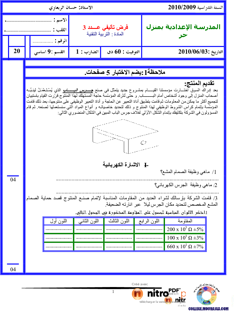 فرض تأليفي سنة التاسعة في التربية التكنولوجية الثلاثي الثالث