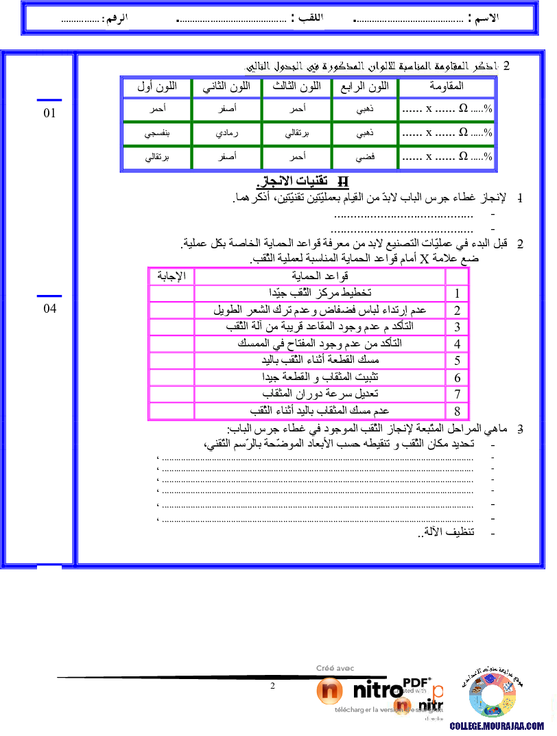 فرض تأليفي سنة التاسعة في التربية التكنولوجية الثلاثي الثالث