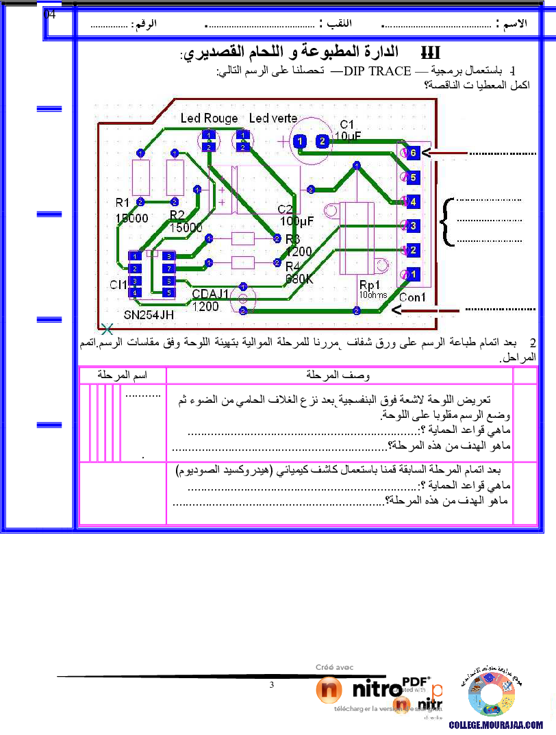 فرض تأليفي سنة التاسعة في التربية التكنولوجية الثلاثي الثالث