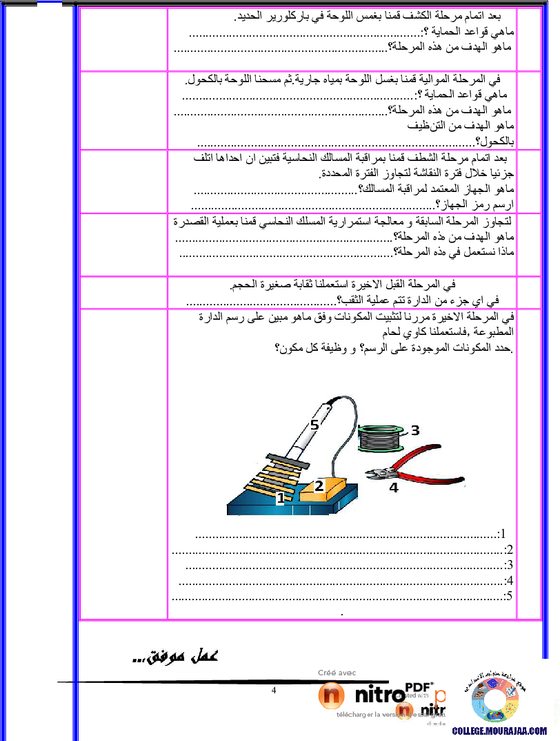 فرض تأليفي سنة التاسعة في التربية التكنولوجية الثلاثي الثالث