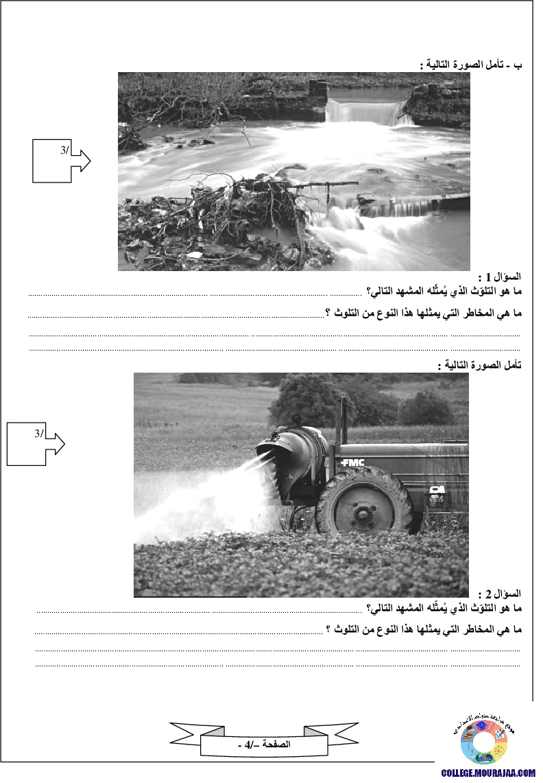 فرض تأليفي سنة التاسعة في التربية التكنولوجية الثلاثي الثالث