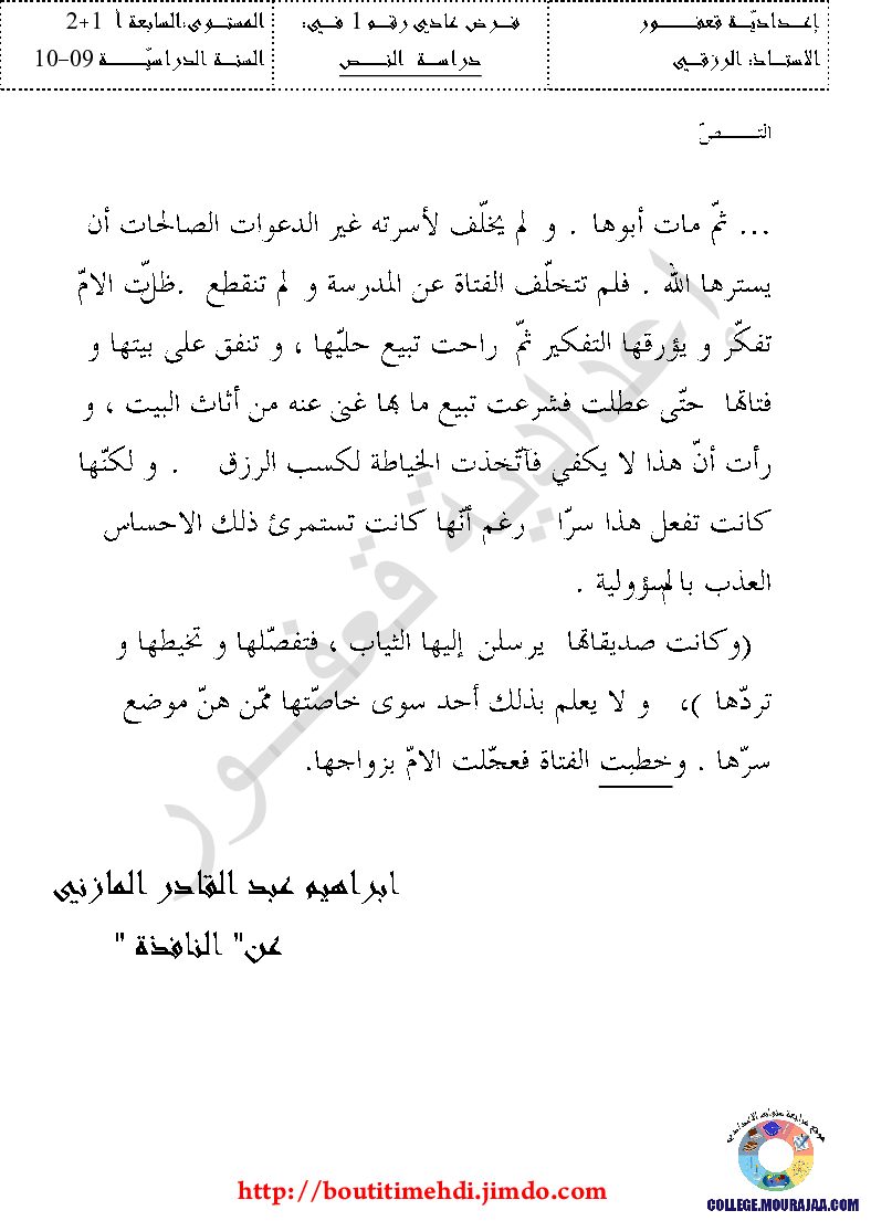 فرض_مراقبة_سنة_السابعة_في_العربية_الثلاثي_الأول1