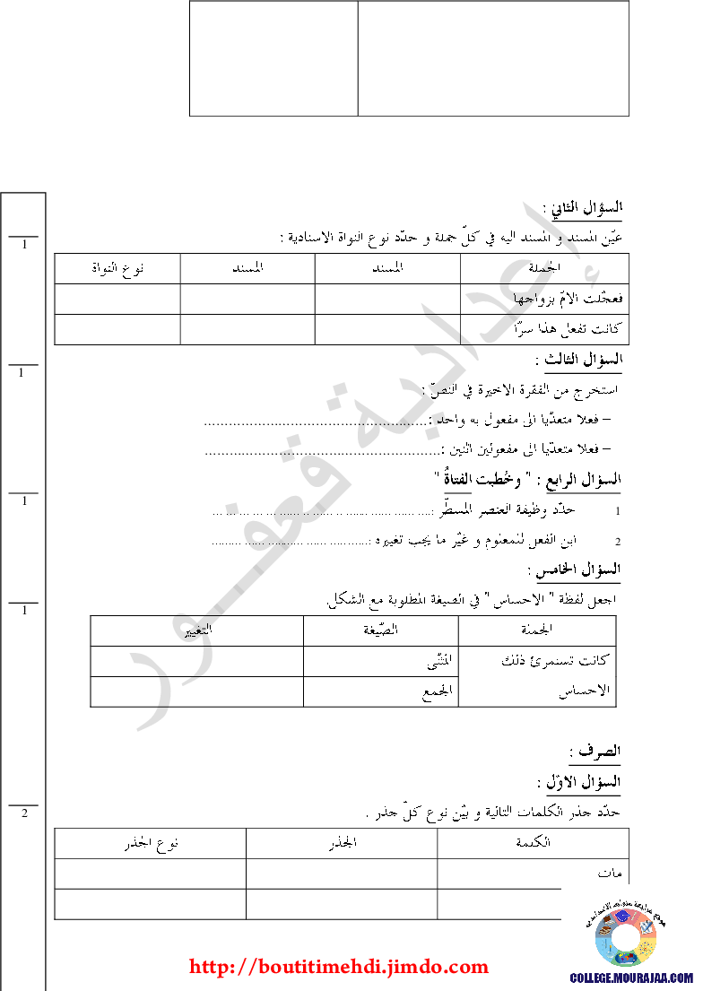 فرض_مراقبة_سنة_السابعة_في_العربية_الثلاثي_الأول1