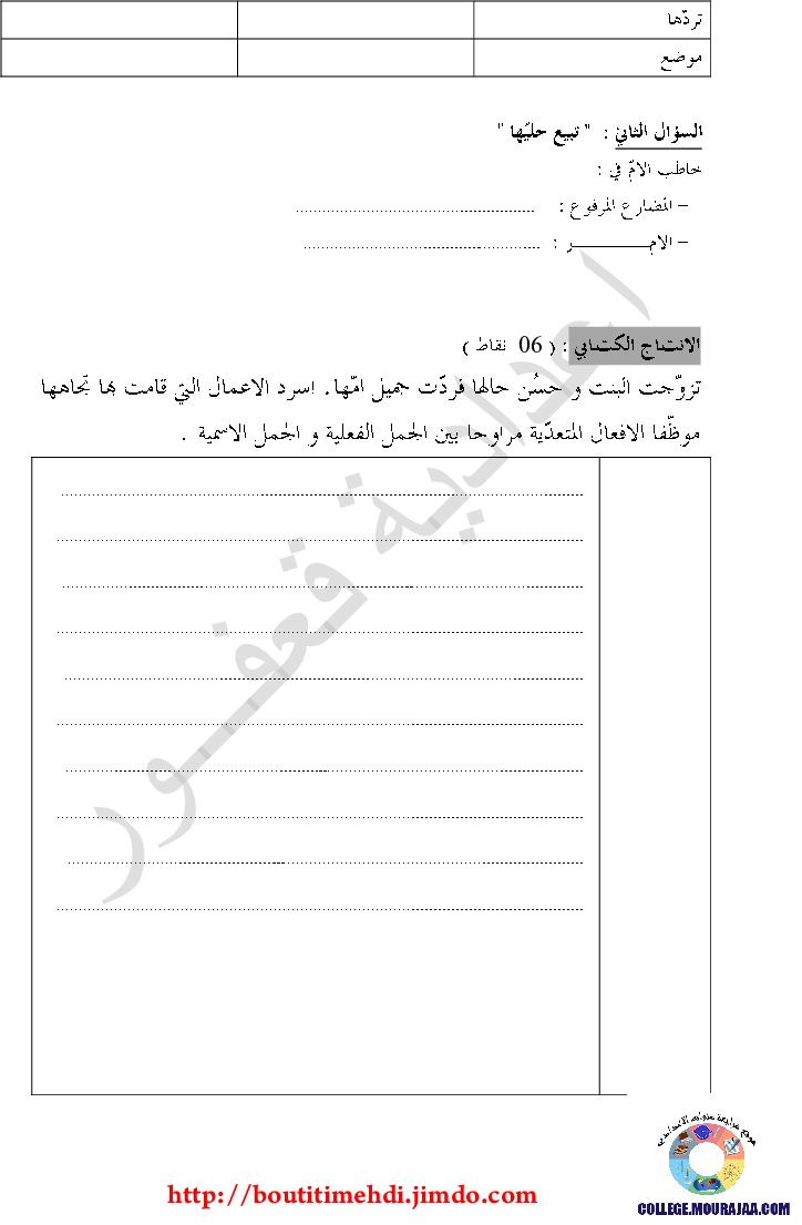 فرض_مراقبة_سنة_السابعة_في_العربية_الثلاثي_الأول1