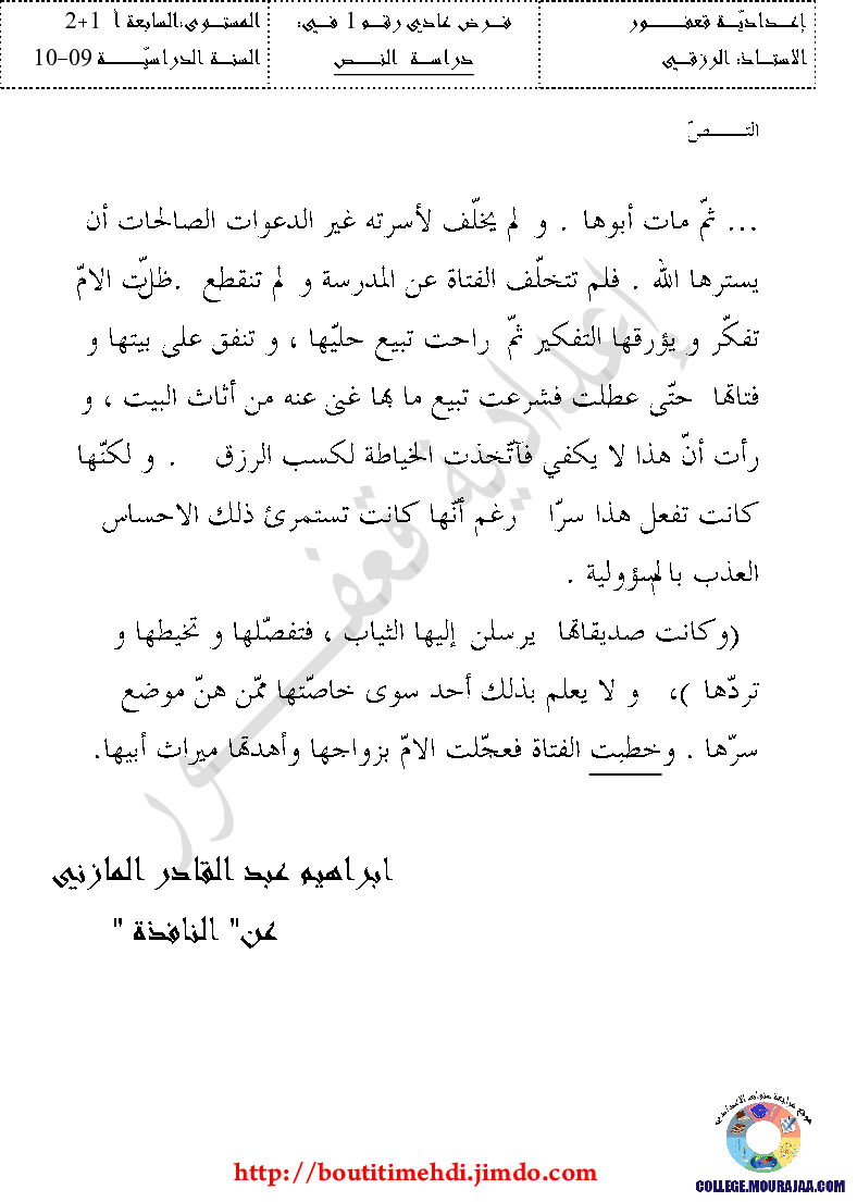 فرض_مراقبة_سنة_السابعة_في_العربية_الثلاثي_الأول2