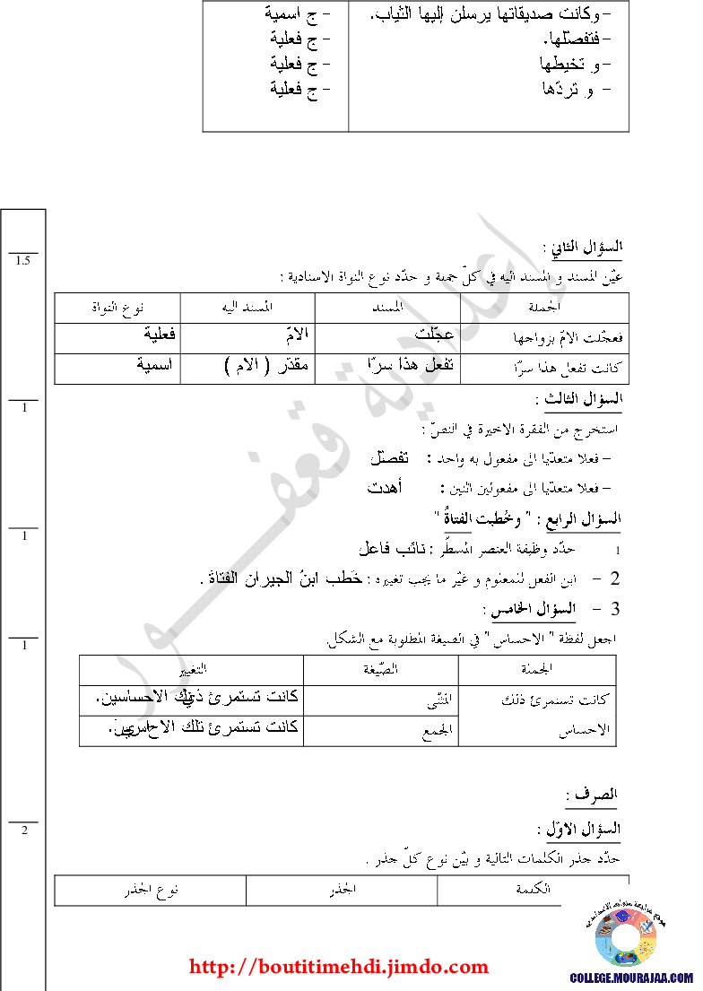 فرض_مراقبة_سنة_السابعة_في_العربية_الثلاثي_الأول2