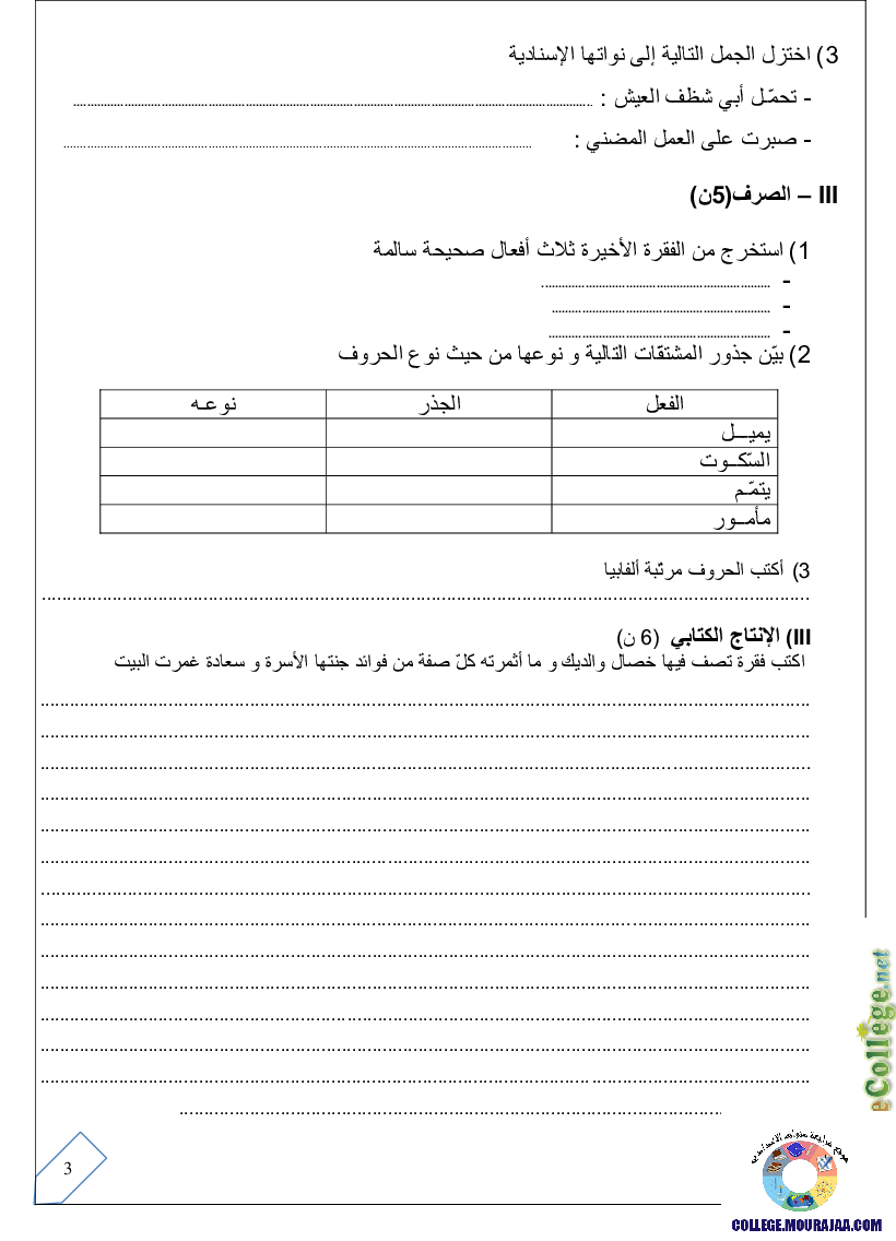 فرض_مراقبة_سنة_السابعة_في_العربية_الثلاثي_الأول4