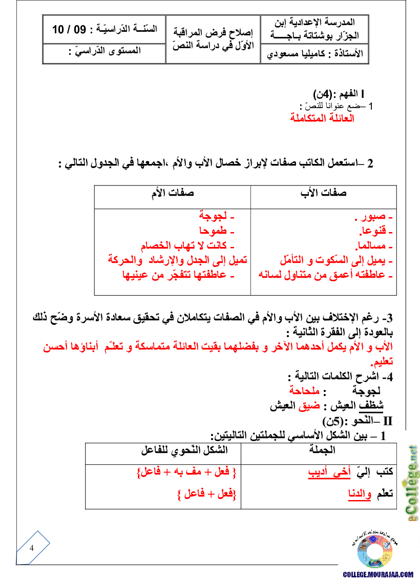 فرض_مراقبة_سنة_السابعة_في_العربية_الثلاثي_الأول4