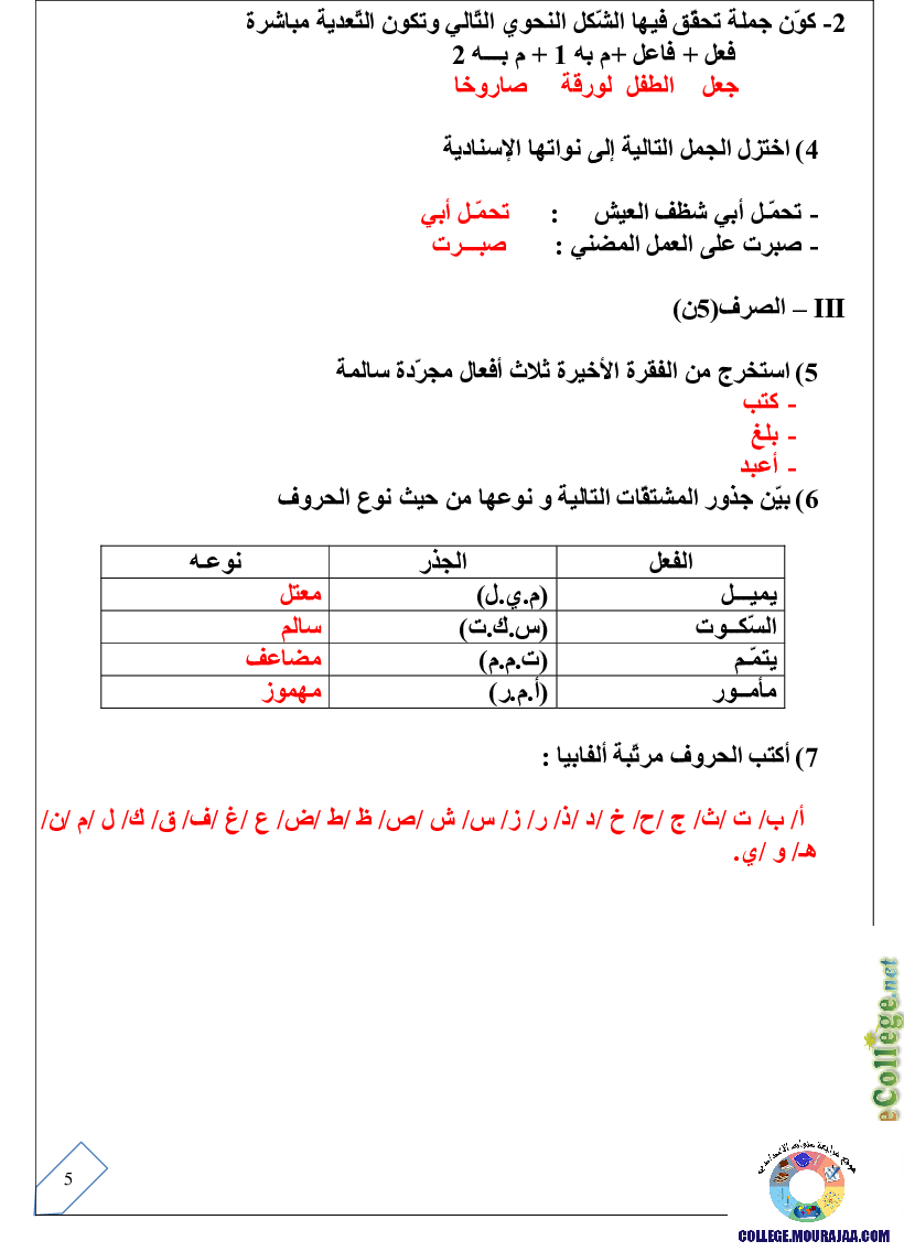 فرض_مراقبة_سنة_السابعة_في_العربية_الثلاثي_الأول4