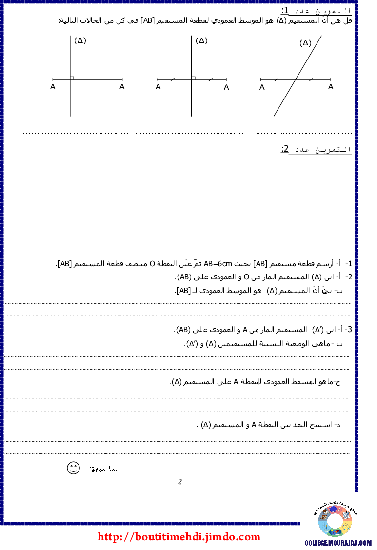 فرض_مراقبة_سنة_السابعة_في_الرياضيات_الثلاثي_الأول21