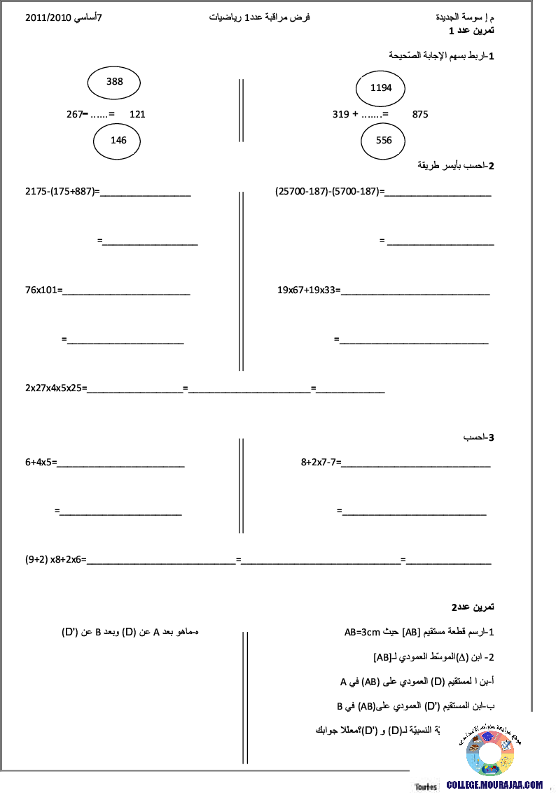 فرض_مراقبة_سنة_السابعة_في_الرياضيات_الثلاثي_الأول22