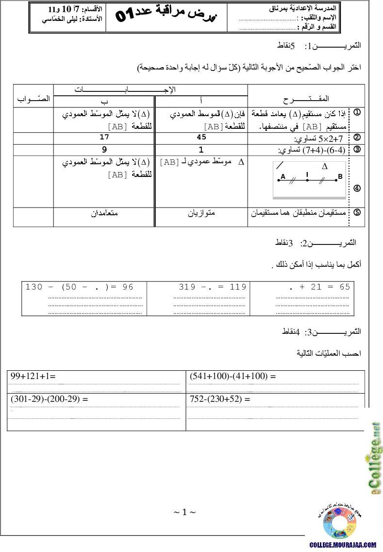 فرض_مراقبة_سنة_السابعة_في_الرياضيات_الثلاثي_الأول23