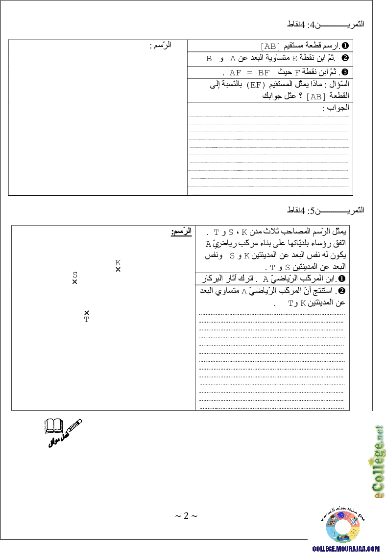 فرض_مراقبة_سنة_السابعة_في_الرياضيات_الثلاثي_الأول23