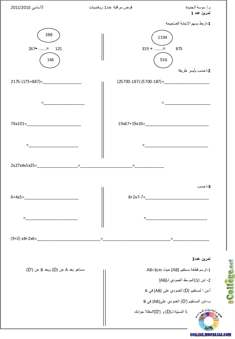 فرض_مراقبة_سنة_السابعة_في_الرياضيات_الثلاثي_الأول24