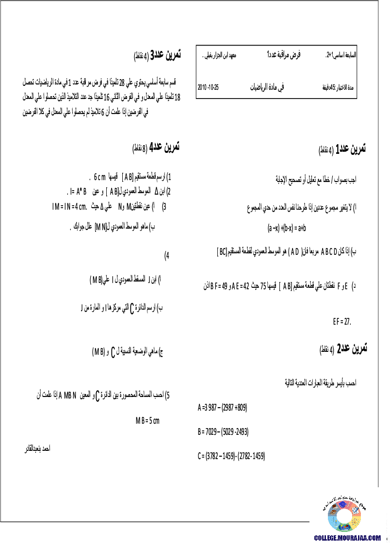 فرض_مراقبة_سنة_السابعة_في_الرياضيات_الثلاثي_الأول25