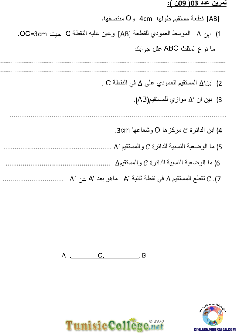 فرض_مراقبة_سنة_السابعة_في_الرياضيات_الثلاثي_الأول26